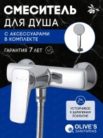 Смеситель для душа Olive'S Tarone 38200TN хром Смеситель для душа Olive'S Tarone 38200TN хром