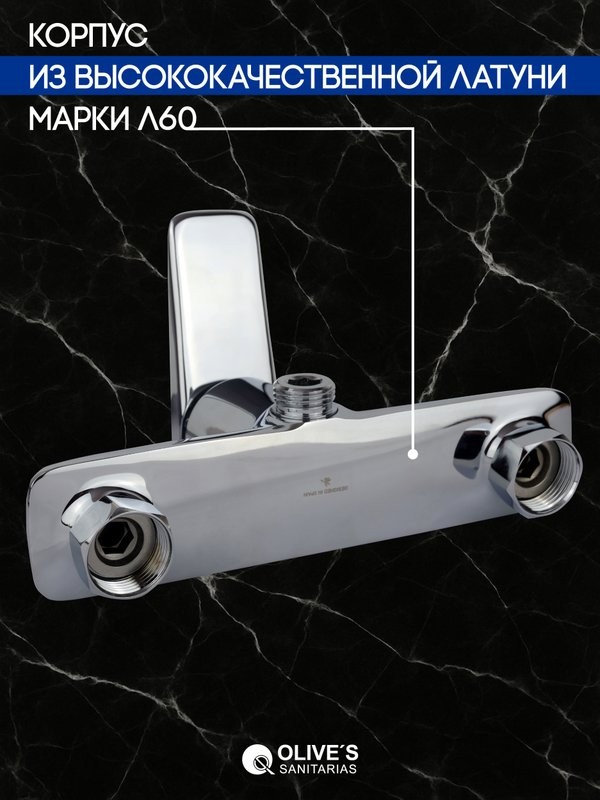 Смеситель для душа Olive'S Tarone 38200TN хром