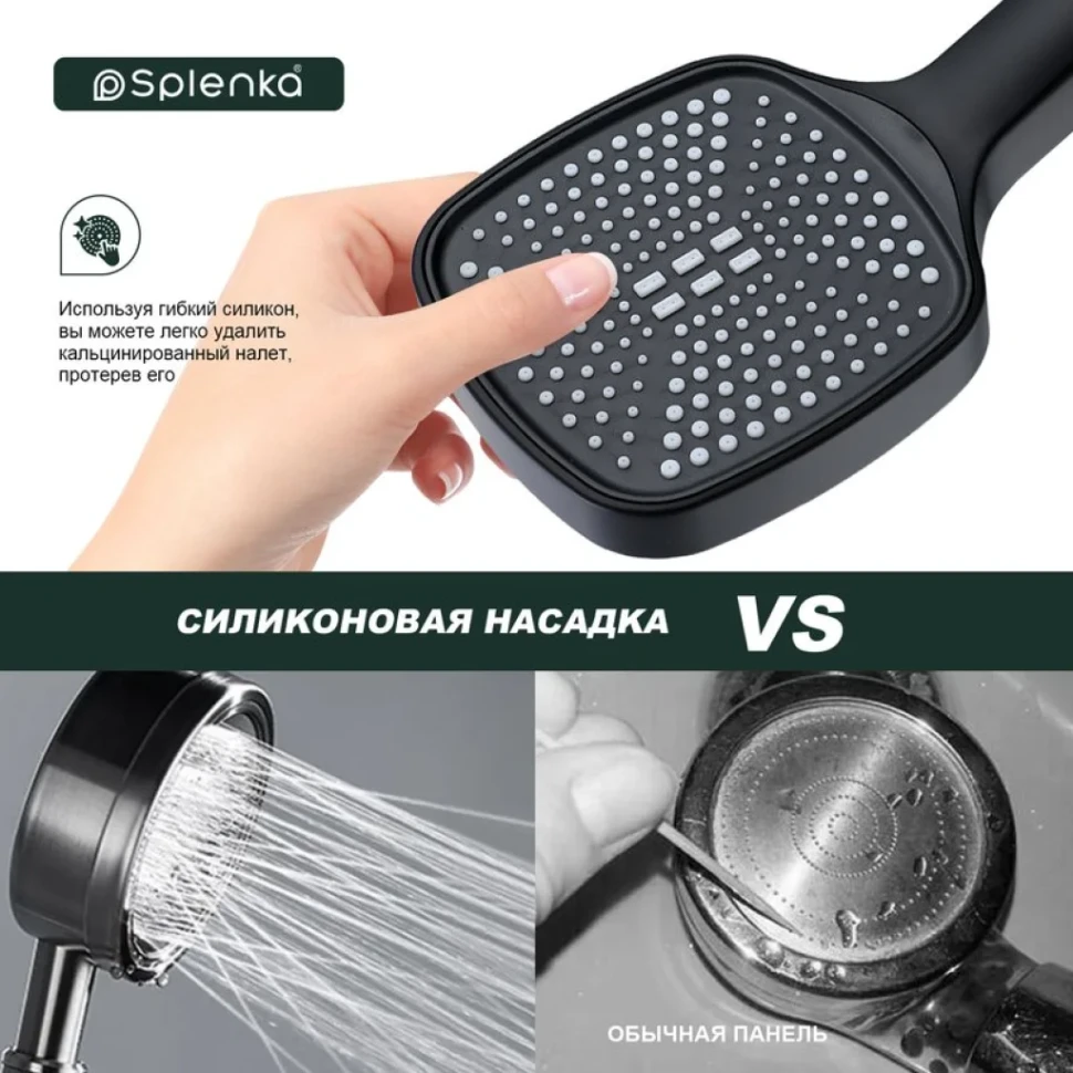 Душевая лейка Splenka S450 S450.06.06 черный