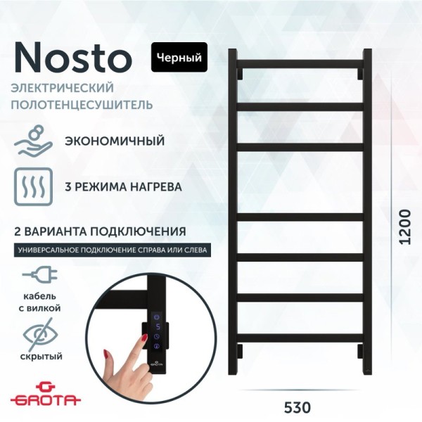 Полотенцесушитель электрический Grota Nosto 530х1200 RAL9005 EL 120x55 см, подключение справа, слева, скрытое подключение справа, матовый черный, лесенка, из стали