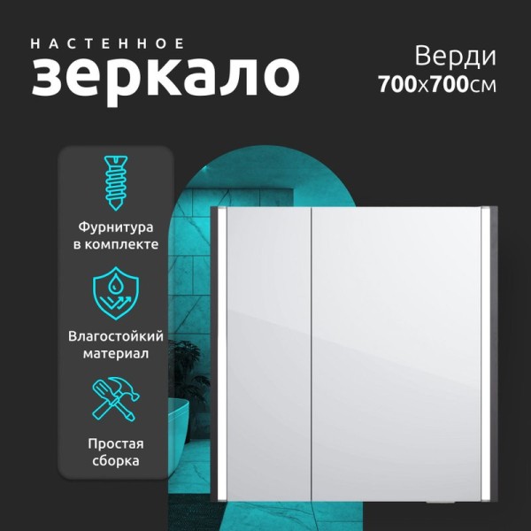 Зеркало в ванную LA FENICE, Spectrum Верди (70) арт. 15