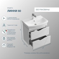 Тумба с раковиной SanStar Линни 60 подвесная, белая
