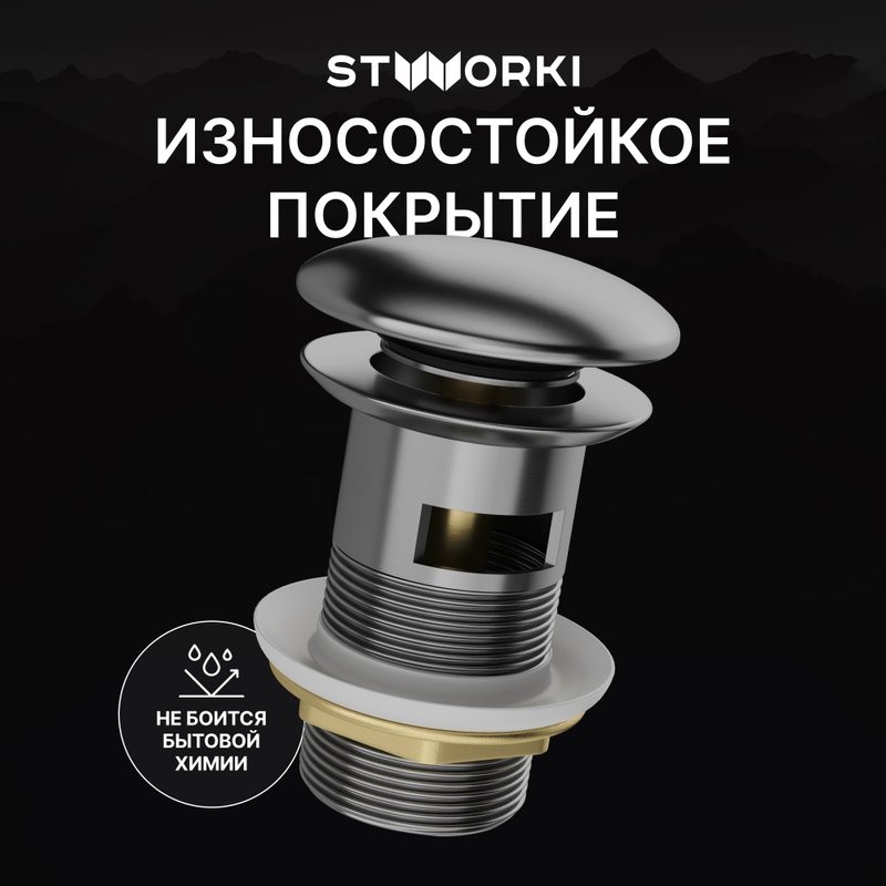 Донный клапан для раковины STWORKI SW-001GB с переливом, вороненая сталь