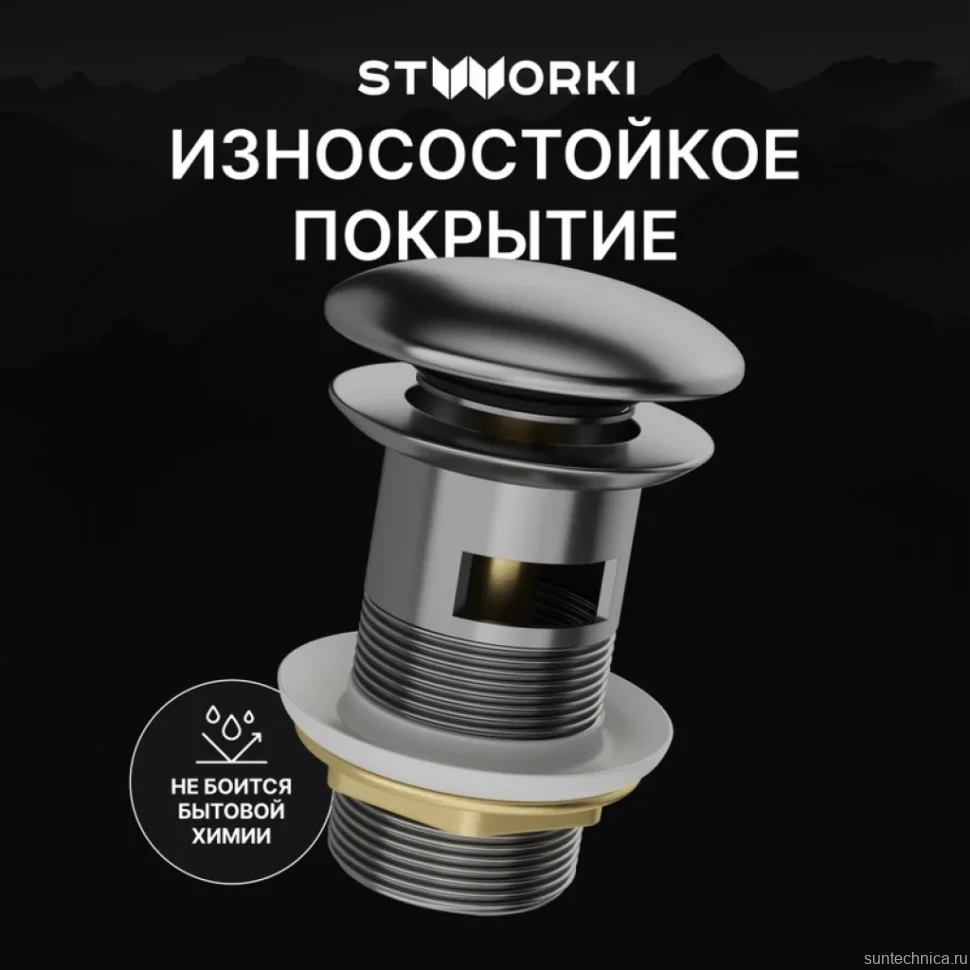 Донный клапан для раковины STWORKI SW-001GB с переливом, вороненая сталь