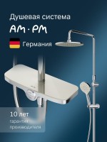 Душевая стойка AM.PM Like F0780200 Душевая стойка AM.PM Like F0780200