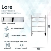 Полотенцесушитель электрический Grota Lore 430х600 NP EL 60x45 см, подключение справа, слева, скрытое подключение справа, глянцевый хром, лесенка, с полкой