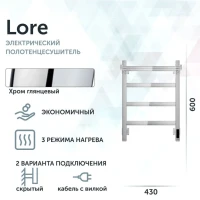 Полотенцесушитель электрический Grota Lore 430х600 NP EL 60x45 см, подключение справа, слева, скрытое подключение справа, глянцевый хром, лесенка, с полкой