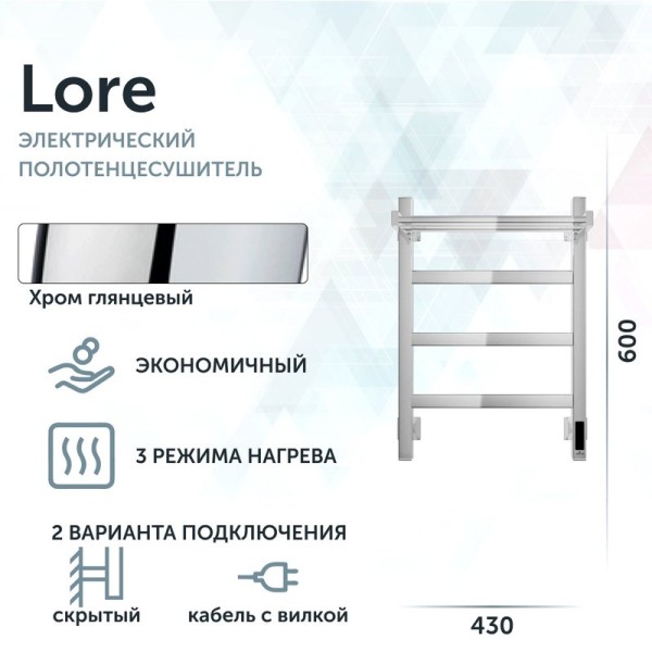 Полотенцесушитель электрический Grota Lore 430х600 NP EL 60x45 см, подключение справа, слева, скрытое подключение справа, глянцевый хром, лесенка, с полкой