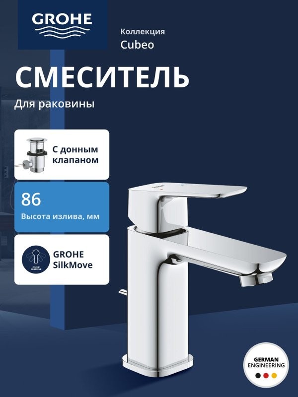 Смеситель для раковины GROHE Cubeo с донным клапаном, S-Size, хром (1016940000)