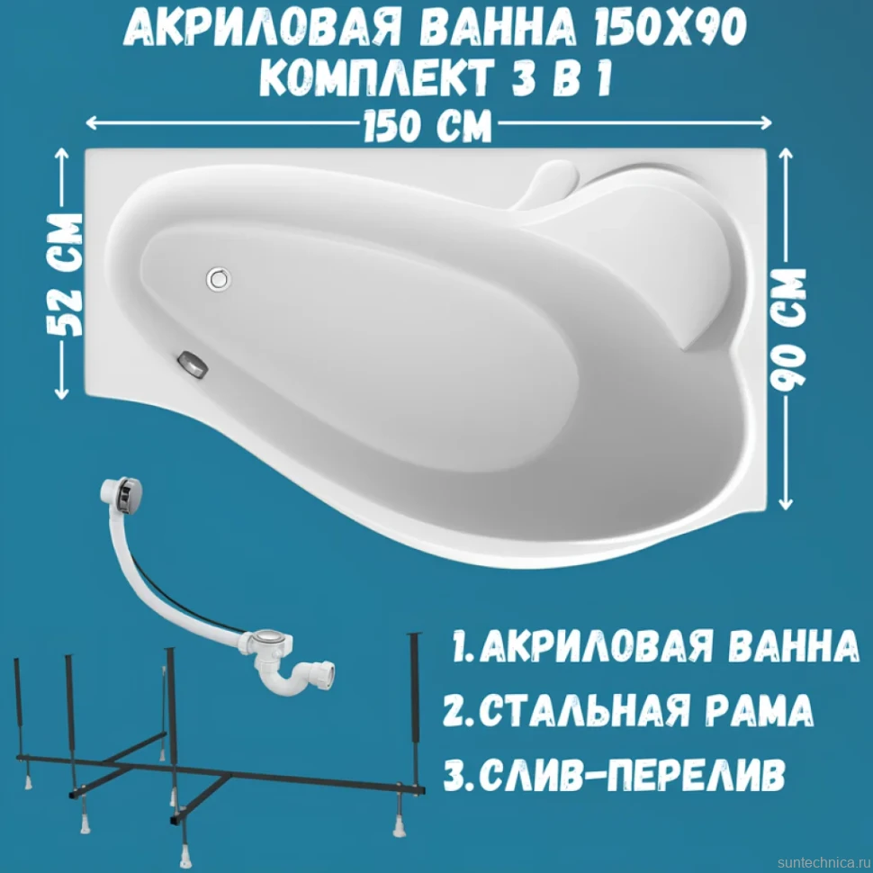 Акриловая ванна 1MarKa Gracia R Стандарт 2 150x90 см, угловая, правая, встраиваемая, белая, асимметричная, с каркасом, с сиденьем, со сливом-переливом