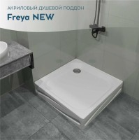 Поддон для душа 1MarKa Freya New 01пфн90пК 90х90