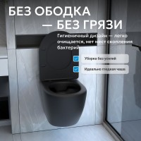 Унитаз подвесной Abber Bequem AC1100TMB безободковый, с микролифтом, матовый черный