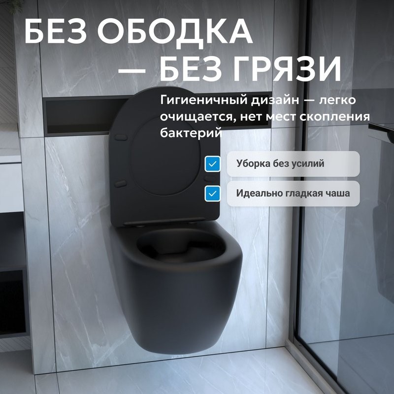 Унитаз подвесной Abber Bequem AC1100TMB безободковый, с микролифтом, матовый черный