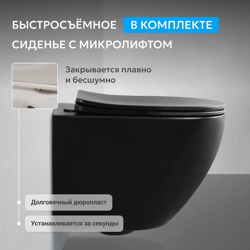 Унитаз подвесной Abber Bequem AC1100TMB безободковый, с микролифтом, матовый черный