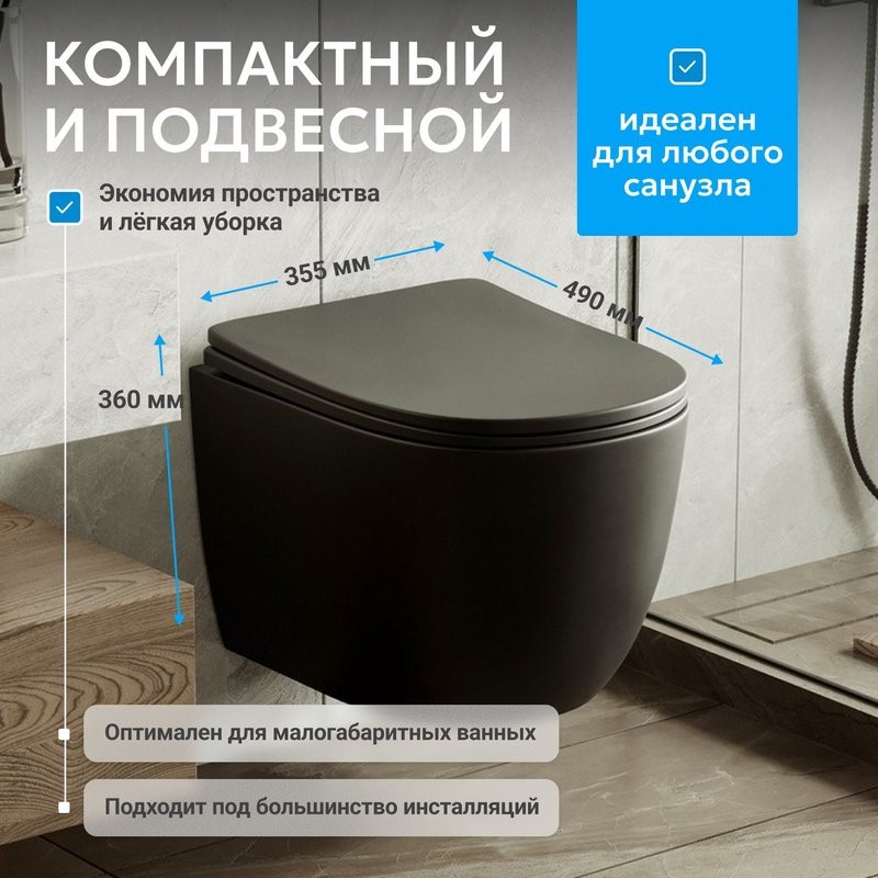 Унитаз подвесной Abber Bequem AC1100TMB безободковый, с микролифтом, матовый черный