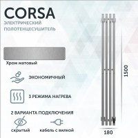 Полотенцесушитель электрический Grota Corsa K NM EL 18х150, с крючками, матовый хром