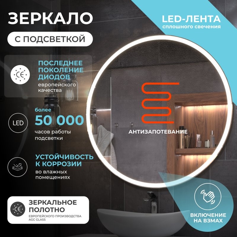 Зеркало круглое Vigo Cosmo Comfort 100 с подсветкой, с антизапотевателем