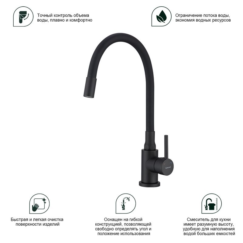 Смеситель для кухни Splenka S201.4406.06, черный