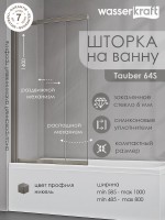 Шторка на ванну Wasserkraft Tauber 64S 80 см, профиль никель, стекло прозрачное