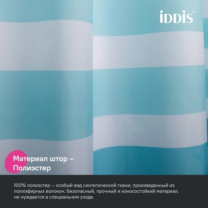 Штора для ванной IDDIS Base BR01P18i11 180х200, голубая