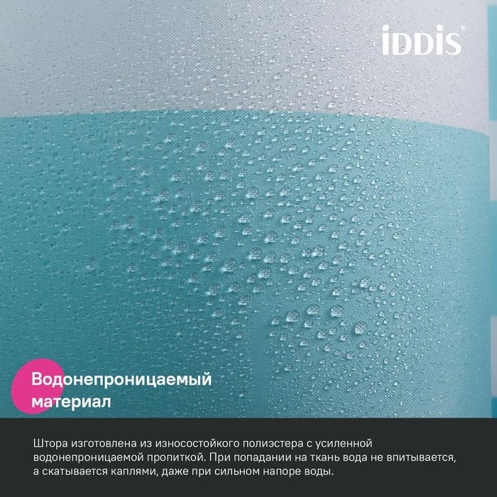 Штора для ванной IDDIS Base BR01P18i11 180х200, голубая