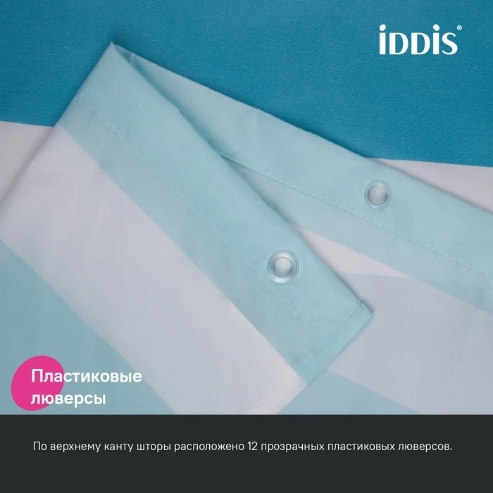 Штора для ванной IDDIS Base BR01P18i11 180х200, голубая