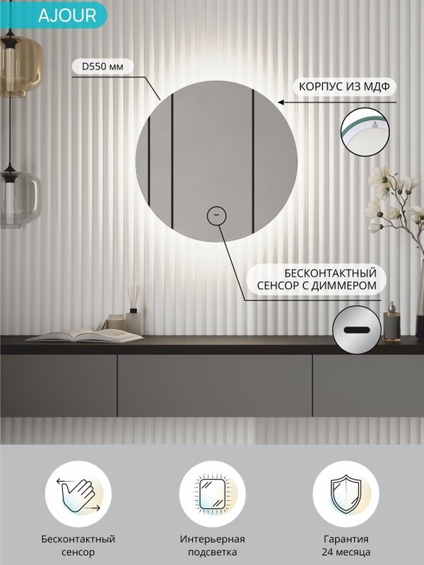 Зеркало круглое CONTINENT Led Ajour 55 см, сенсорное, с холодной подсветкой