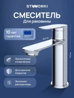 Смеситель для раковины STWORKI Сортланд S10010CR хром Смеситель для раковины STWORKI Сортланд S10010CR хром
