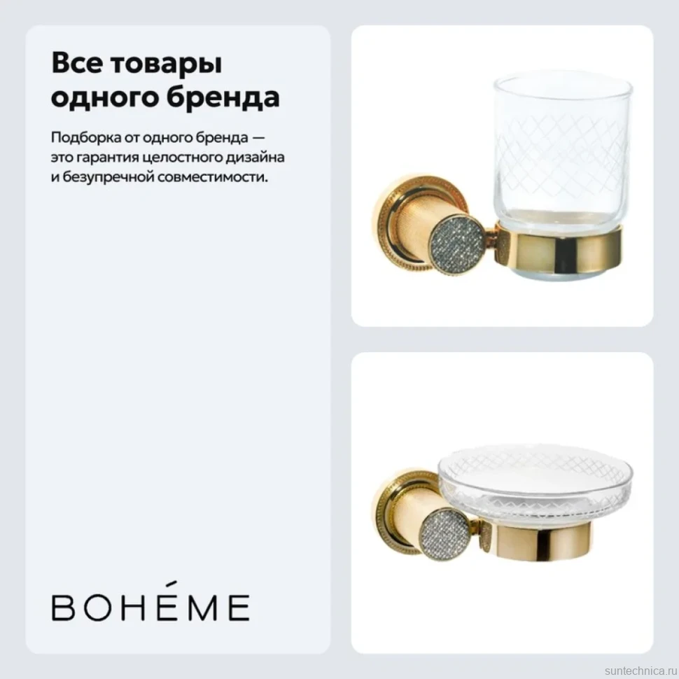 Набор Стакан Boheme Royal Cristal 10924-G + Мыльница 10923-G