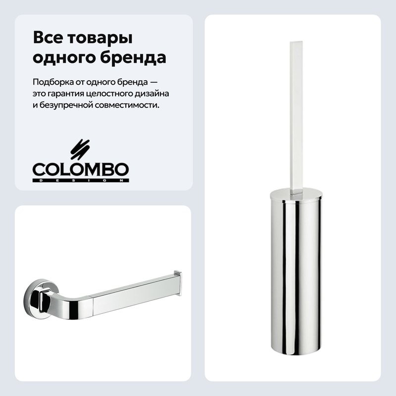Набор Держатель Colombo Design Nordic B5208.CR + Ершик B5206
