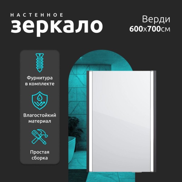 Зеркало в ванную LA FENICE, Spectrum Верди (60) арт. 10