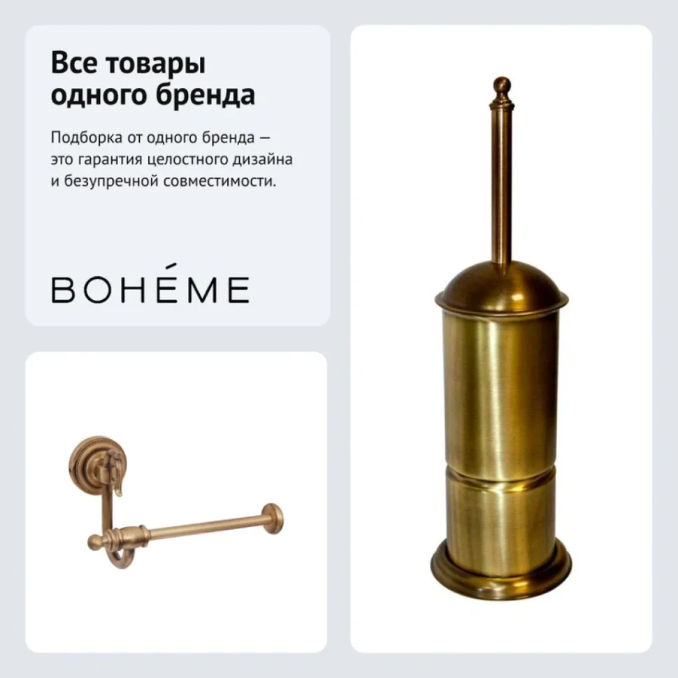 Набор Держатель Boheme Medici 10615 + Ершик 10609