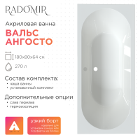 Акриловая ванна Radomir Вальс Ангосто 180x80 см, встраиваемая, белая, на ножках