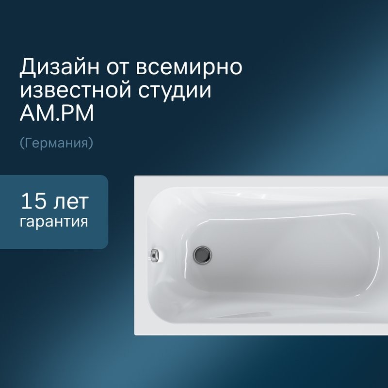 Акриловая ванна AM.PM Sense 150x70 см, пристенная, белая, с каркасом