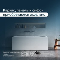 Акриловая ванна AM.PM Sense 150x70 см, пристенная, белая, с каркасом