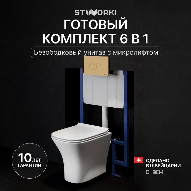 Комплект Унитаз подвесной STWORKI Олланд S01401WH безободковый, с микролифтом, глянцевый белый + Инсталляция + Кнопка Хельсинки 500474 золотая матовая