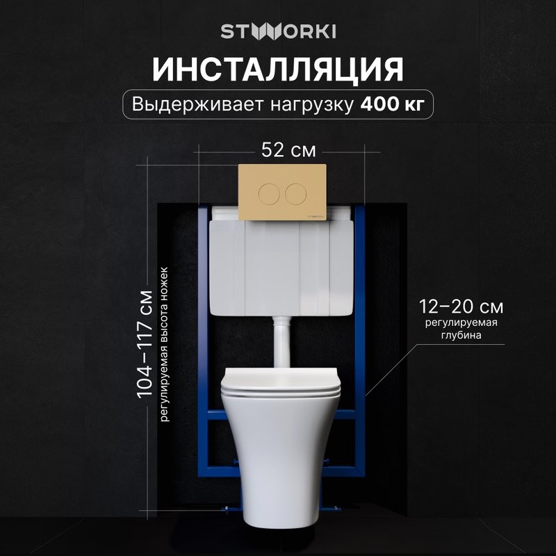 Комплект Унитаз подвесной STWORKI Олланд S01401WH безободковый, с микролифтом, глянцевый белый + Инсталляция + Кнопка Хельсинки 500474 золотая матовая