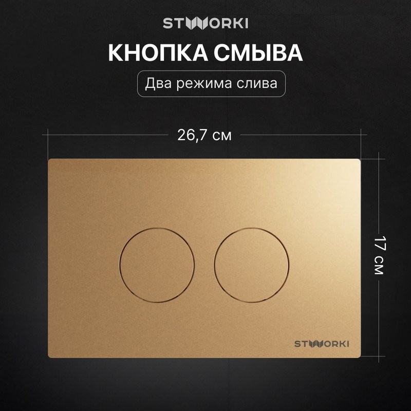 Комплект Унитаз подвесной STWORKI Олланд S01401WH безободковый, с микролифтом, глянцевый белый + Инсталляция + Кнопка Хельсинки 500474 золотая матовая