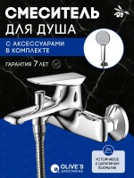 Смеситель для ванны с душем Olive'S Tarone 38201TN хром