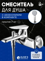 Смеситель для ванны с душем Olive'S Tarone 38201TN хром Смеситель для ванны с душем Olive'S Tarone 38201TN хром