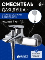 Смеситель для ванны с душем Olive'S Tarone 38201TN хром