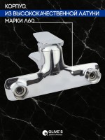 Смеситель для ванны с душем Olive'S Tarone 38201TN хром