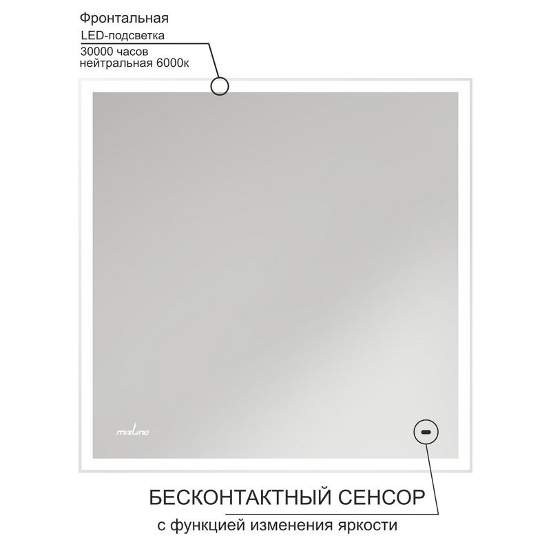 Зеркало Mixline Велес 70 с подсветкой, бесконтактный выключатель