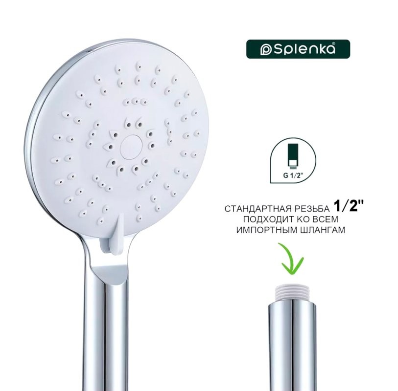 Душевая лейка Splenka S450 S450.07 хром