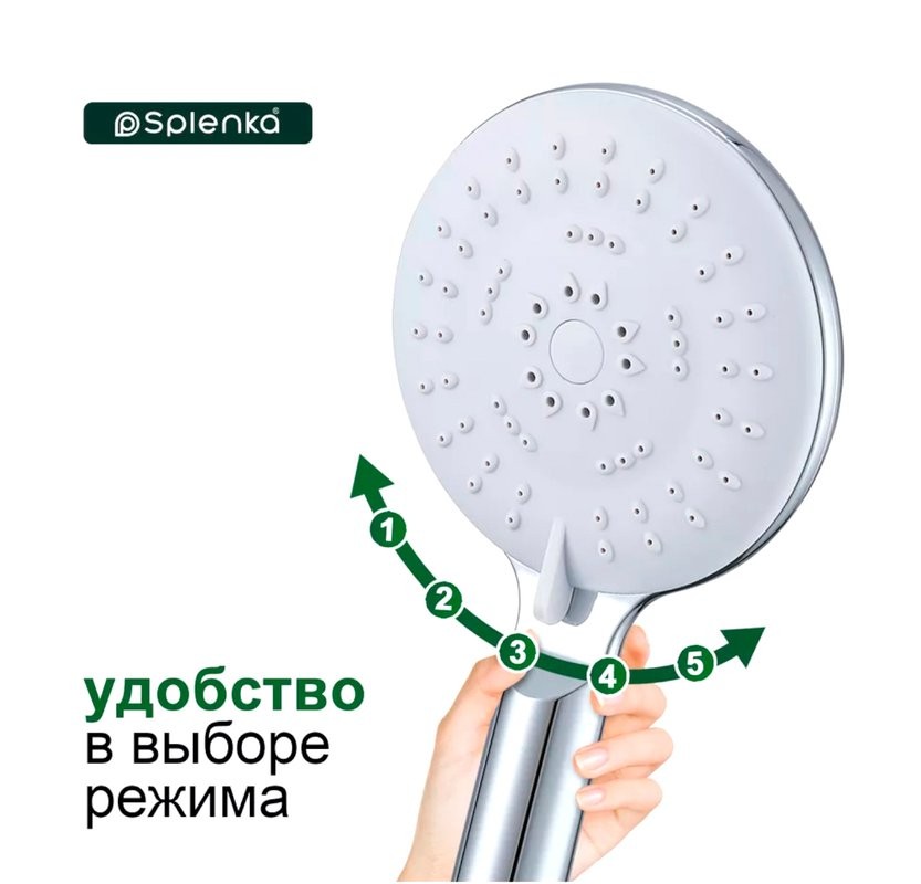 Душевая лейка Splenka S450 S450.07 хром