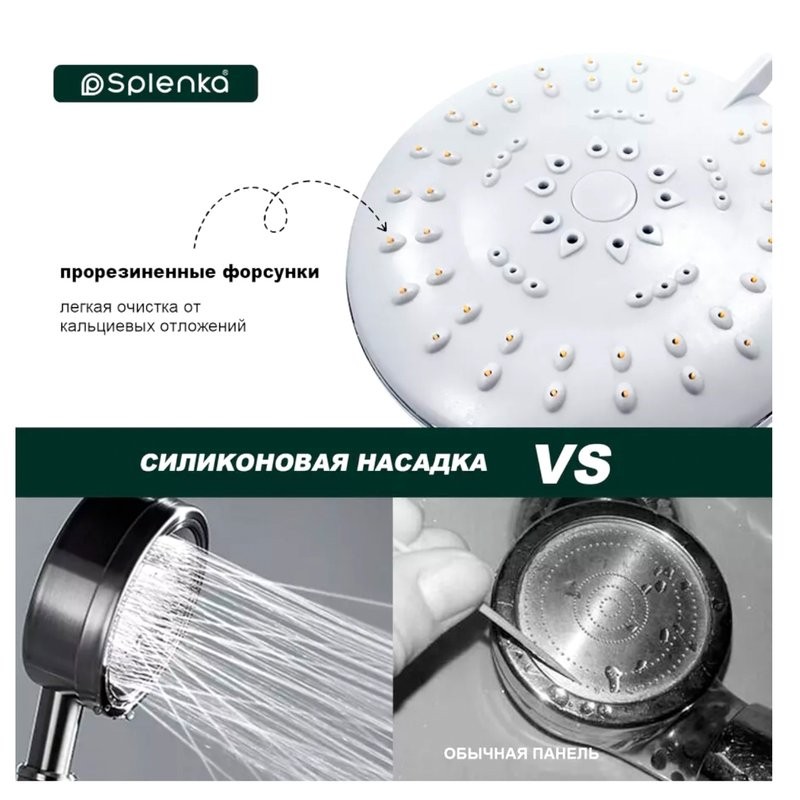 Душевая лейка Splenka S450 S450.07 хром