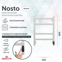Полотенцесушитель электрический Grota Nosto 430х600 RAL9016 EL 60x45 см, подключение справа, слева, скрытое подключение справа, матовый белый, лесенка, из стали