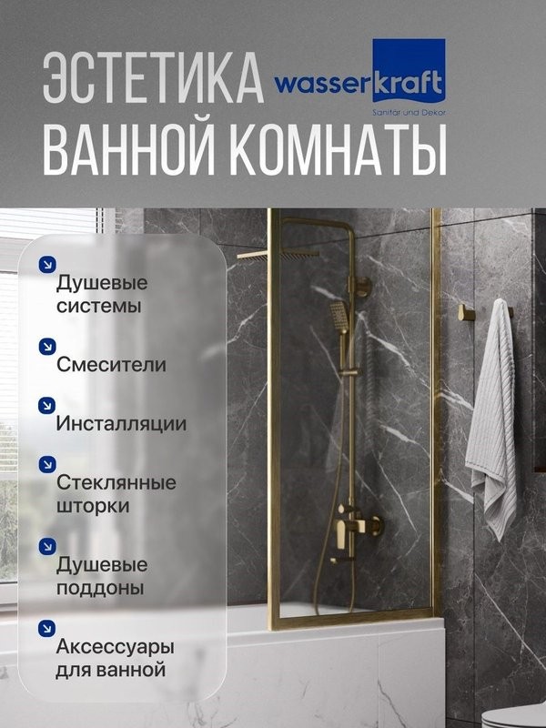 Лейка для тропического душа верхняя WasserKRAFT, Золото