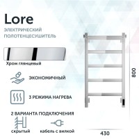Полотенцесушитель электрический Grota Lore 430х800 NP EL 80x45 см, подключение справа, слева, скрытое подключение справа, глянцевый хром, лесенка, с полкой
