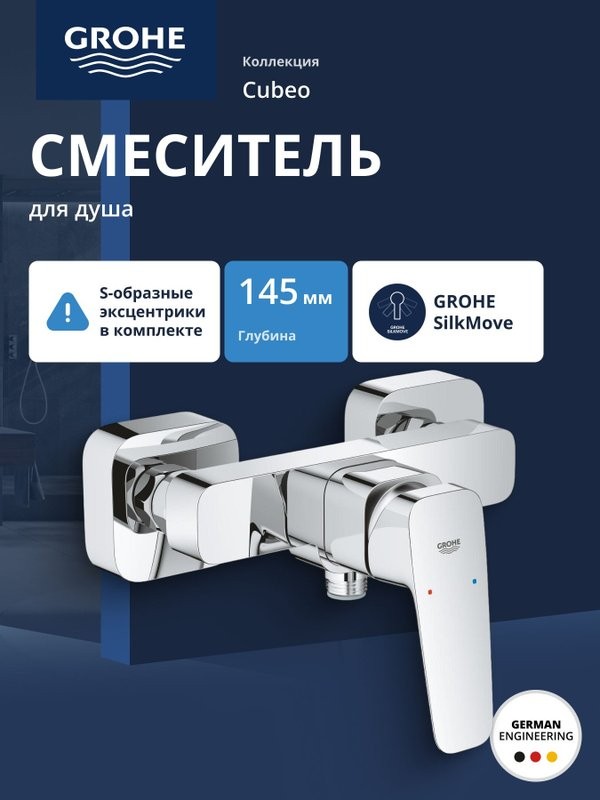 Смеситель для душа GROHE Cubeo, хром (1018240000)